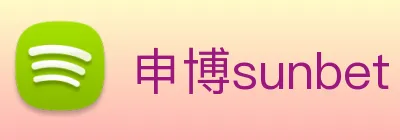 申博sunbet Logo